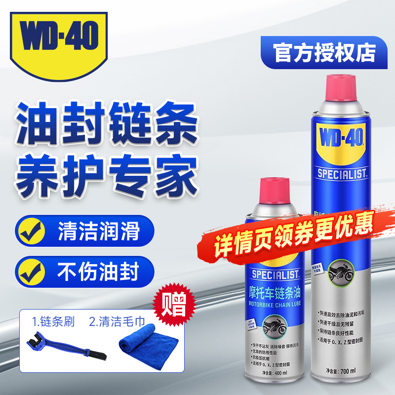 WD40摩托车链条油机车专用油封链条清洗剂润滑油链条蜡保养套装