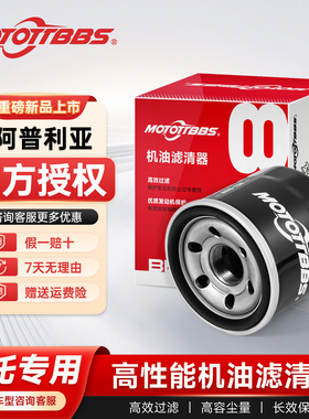 BBS机滤适用阿普利亚RS660/Tuono RSV4 SR MAX300/250机油滤芯