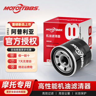BBS机滤适用阿普利亚RS660/Tuono RSV4 SR MAX300/250机油滤芯