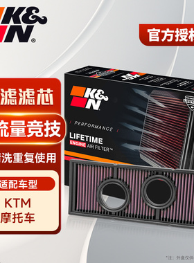 KN空滤适用KTM990 Adv/Super Duke SMT/SMR高流量空气滤芯
