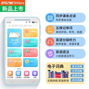好记星口袋学习机D50pro同步点读单词英语听力宝小学初高中复读机