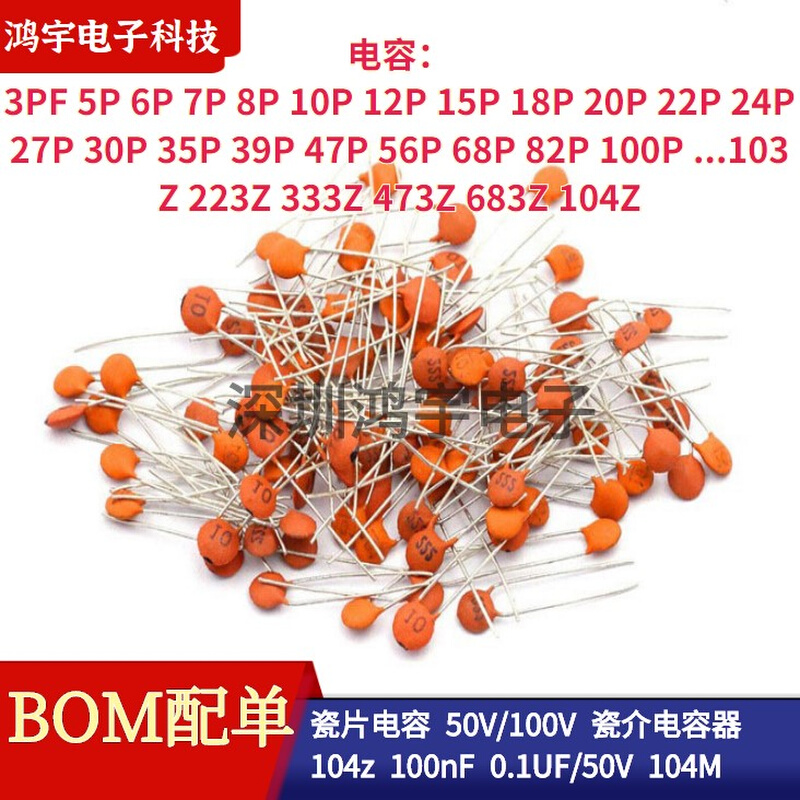 匀发瓷片电容器 瓷介50V 3P5P6P7P8P10P18P20P22P27P30P33P47P100