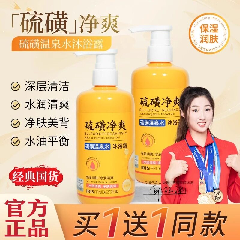 梵玳硫磺净爽沐浴露温泉