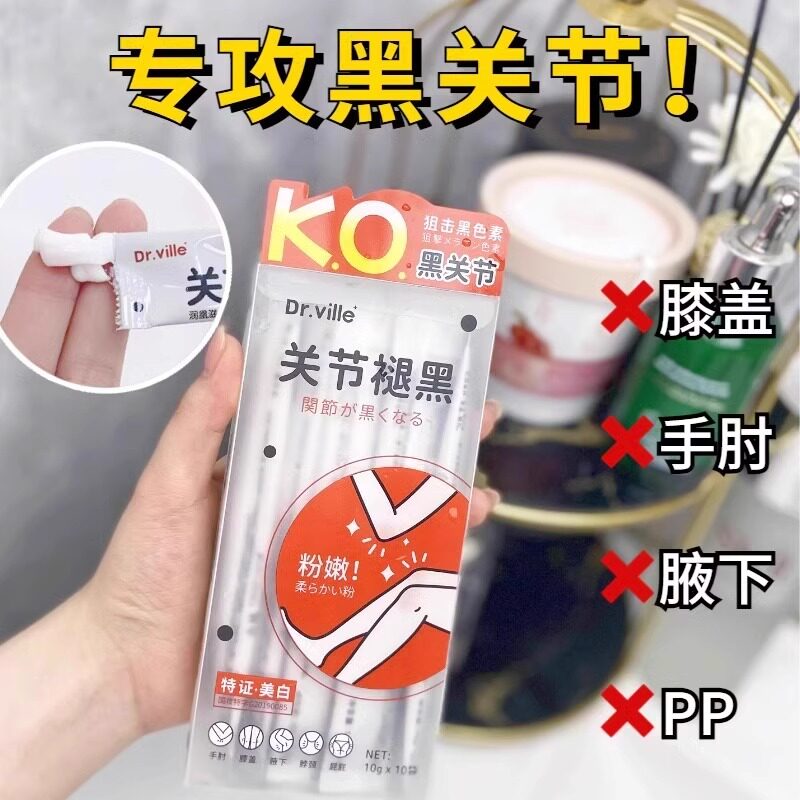 日本去关节腋下黑身体乳