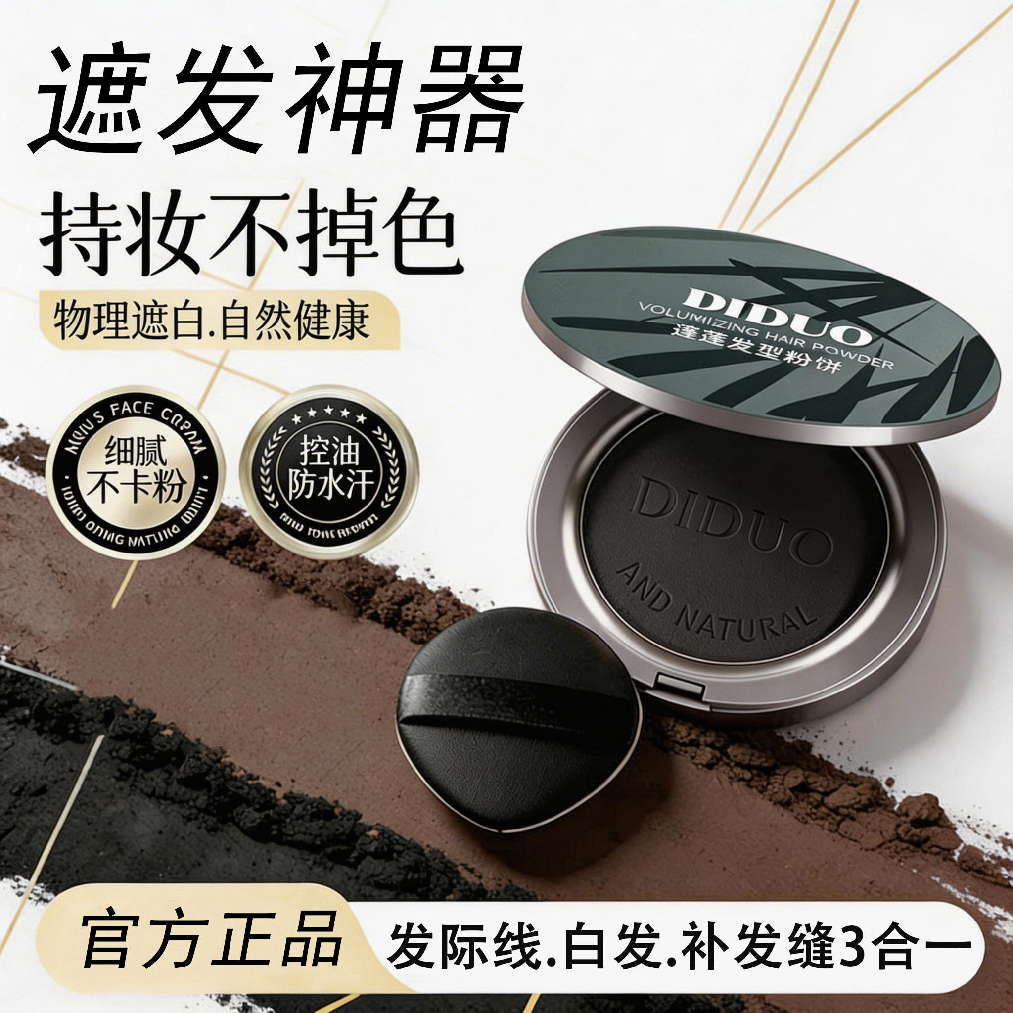 遮发神器一次性遮白粉饼
