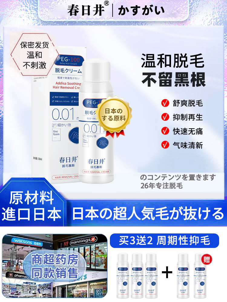 【日本研发】男女脱毛慕斯喷雾亲肤无痛温和全身不留黑点脱毛神器