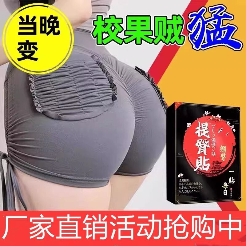 日本提臀贴蜜桃臀部缩水