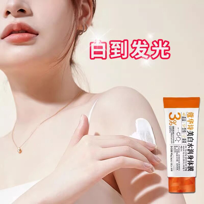 【韩国研发】美白身体膜