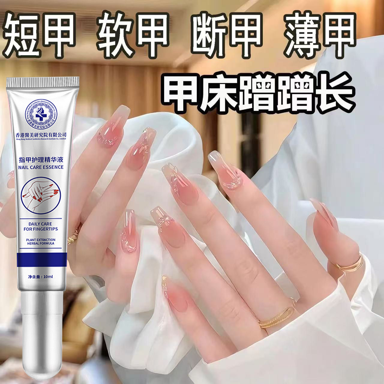 【指甲营养液】养出自然