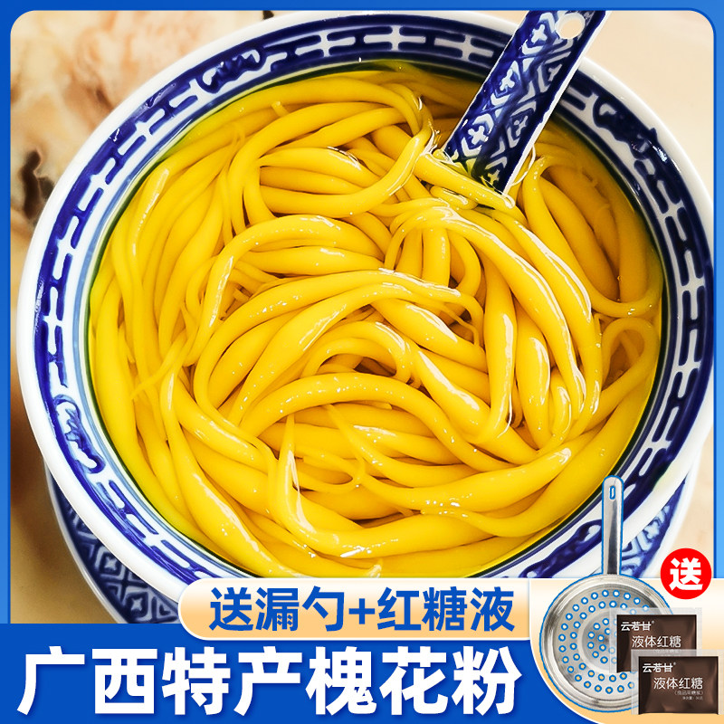 槐花粉食用斑斓粉半成品凉粉家用广西特产商用米凉虾专用粉冰粉粉