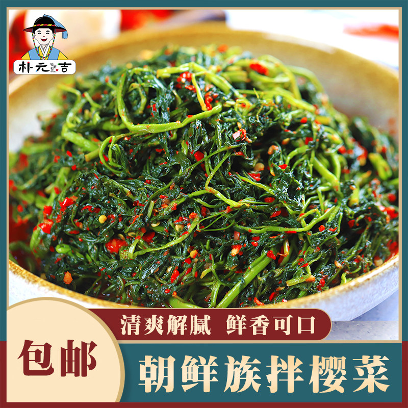 朝鲜族泡菜 拌樱菜 延边特产 韩式樱菜泡菜 延吉咸菜 下饭菜350克