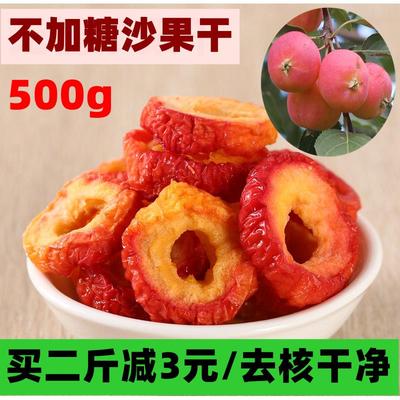 包邮沙果干无糖原味内蒙特产自家晾晒去核无添加原味500g