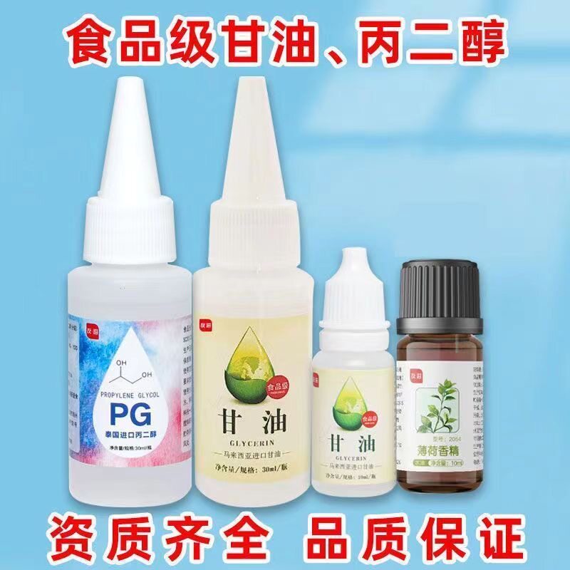 食品用纯甘油一号食品级丙二醇调酒蔬菜vg蒸汽薄荷水果香精烘焙