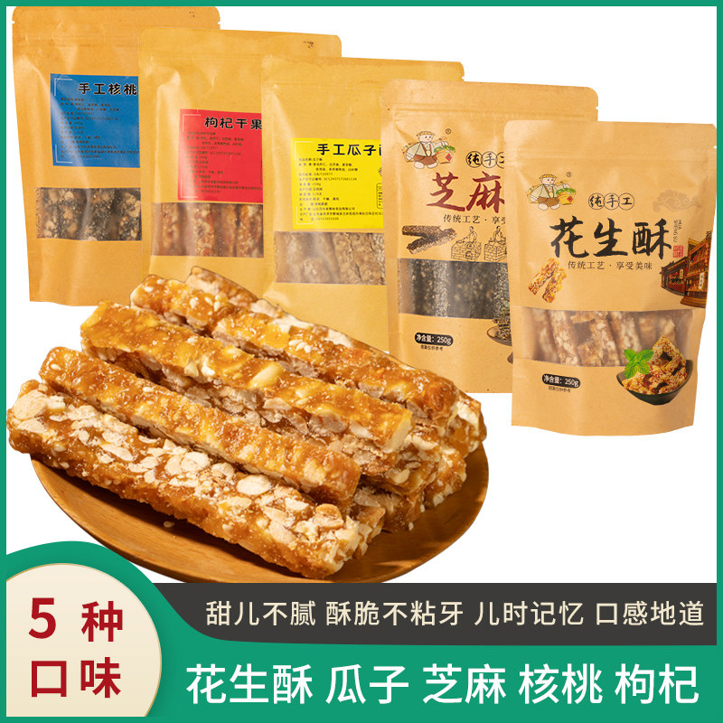 草帽肥肥花生酥酥糖香脆黑芝麻老式瓜子仁纯手工零食原味特产