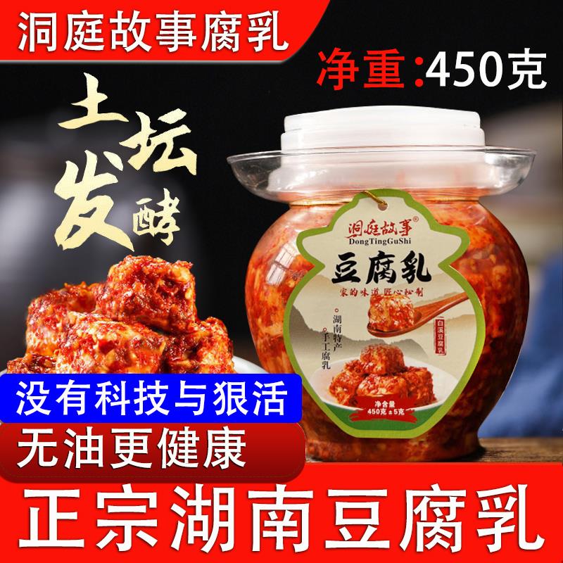 【洞庭故事】豆腐乳湖南土特产霉豆腐香辣下饭菜农家手工自制腐乳