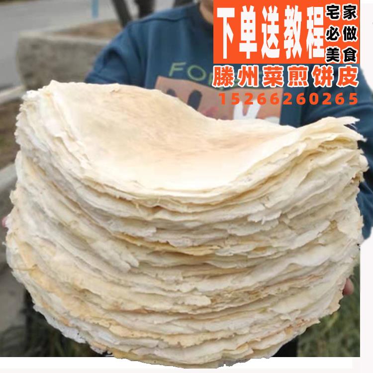 滕州菜煎饼皮食品纯手工