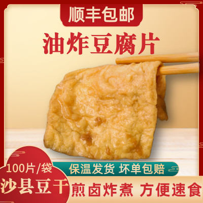 油豆腐沙县干炸片半成品