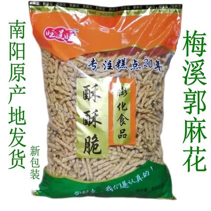 南阳特产梅溪郭麻花海苔味甜辣手工小麻花ktv自助餐休闲零食小吃