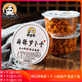 莫可比麻辣萝卜干手工咸菜下饭菜四川酱腌菜 川渝特产抖音直播推荐