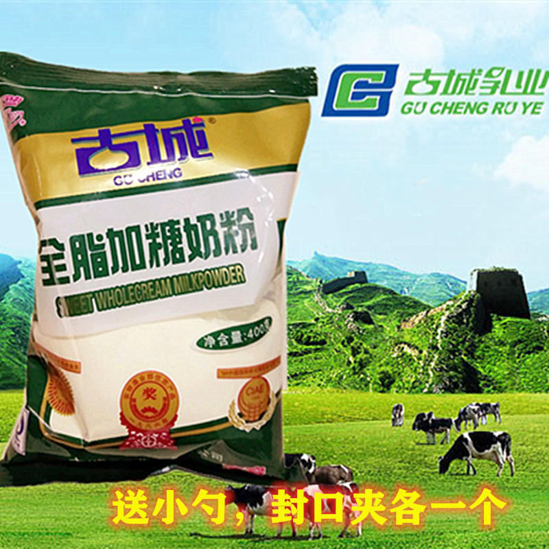古城奶粉1月新货山西古城全脂加糖成人奶粉学生奶粉400g早餐奶粉