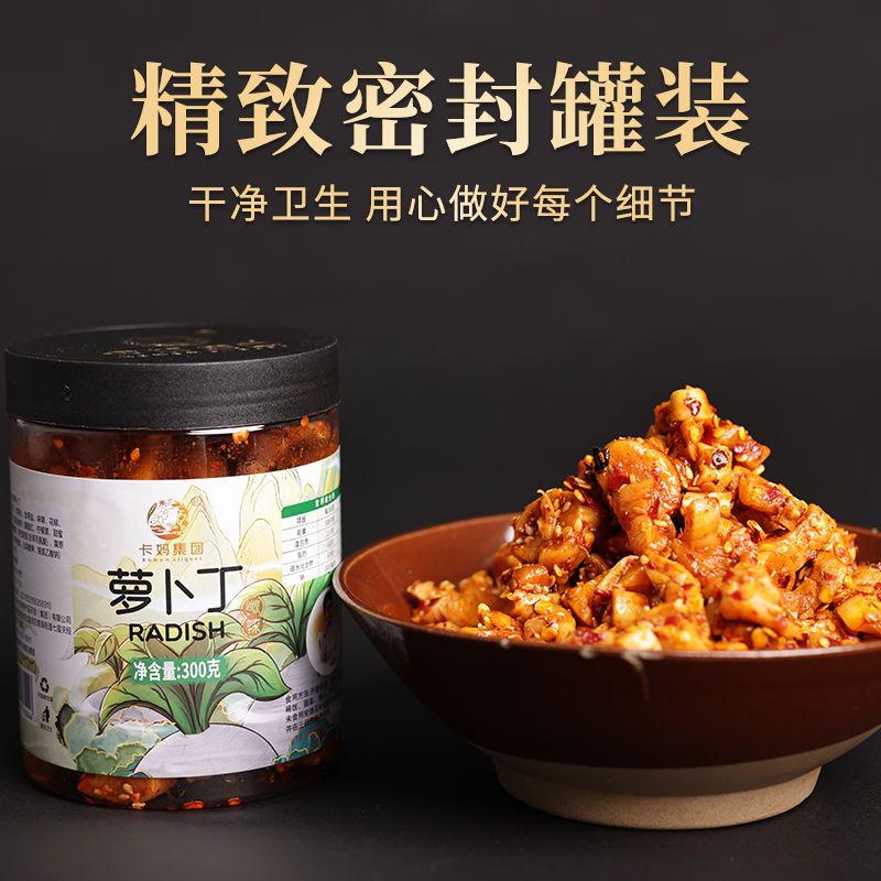 卡妈香辣罗卜乾2瓶贵州卡妈特产集团卡玛麻辣开胃下饭卡马罗卜丁