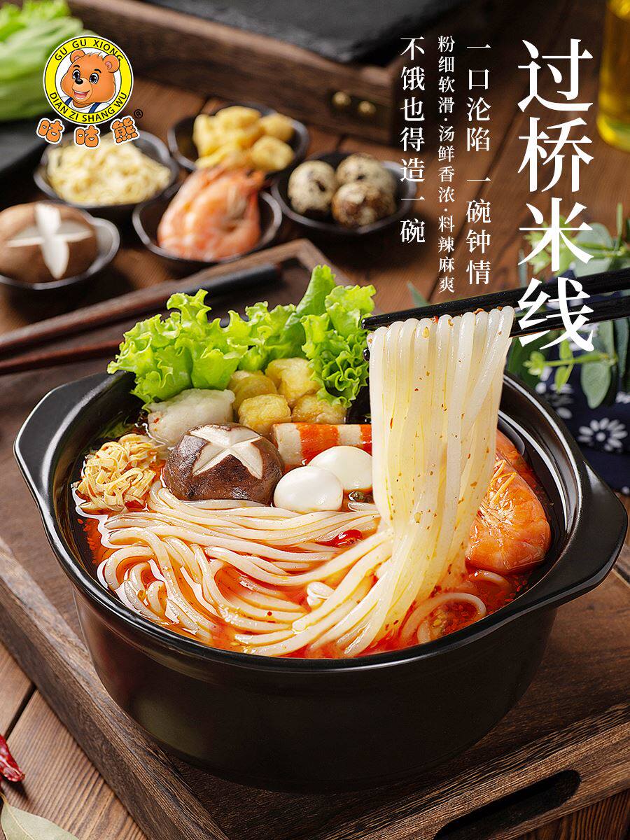 咕咕熊过桥米线云南正宗袋装砂锅米粉速食