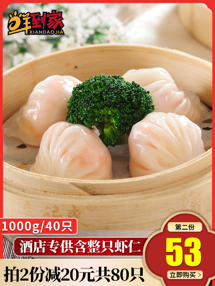 鲜到家虾饺水晶虾饺皇港式广式点心广东早茶速冻虾仁水晶虾饺包邮