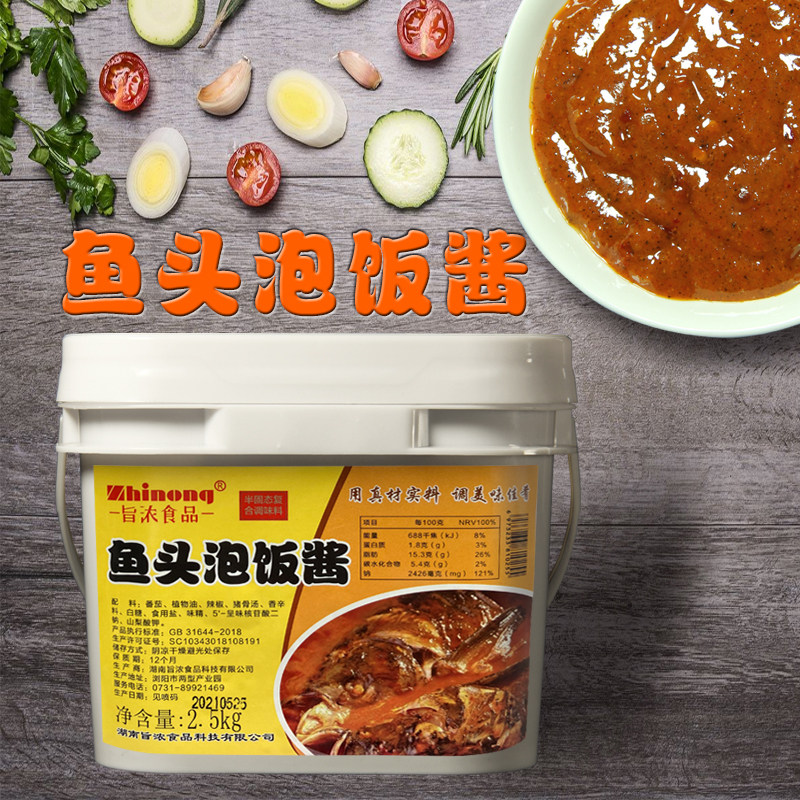 旨浓食品鱼头泡饭酱2.5千克鱼头饼砂锅炖鱼调料家庭餐馆酒店