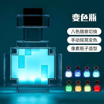 我的世界药水瓶MC药水世界灯卡通童年创意LED变色充电氛围灯15色