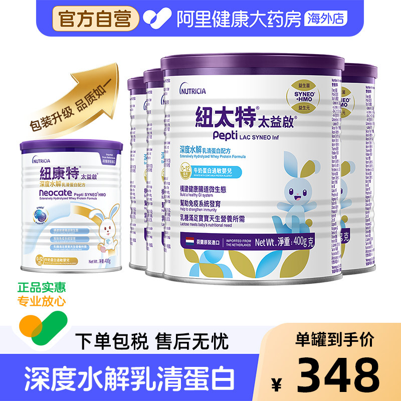 纽康特纽太特太益启HMO深度水解低敏配方粉0-12个月 400g*4罐图片