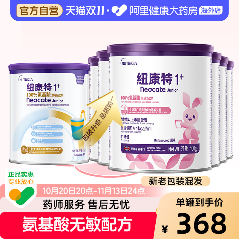 英国进口港版Neocate纽康特1加 氨基酸无敏配方奶粉1岁以上400g*6