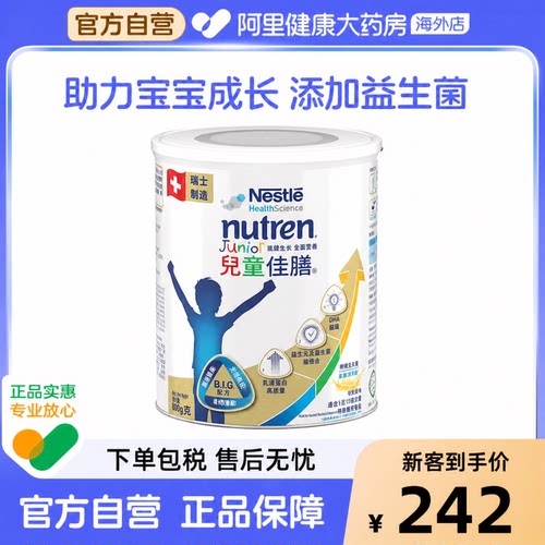 雀巢港版膳进口吸收儿童配方奶粉