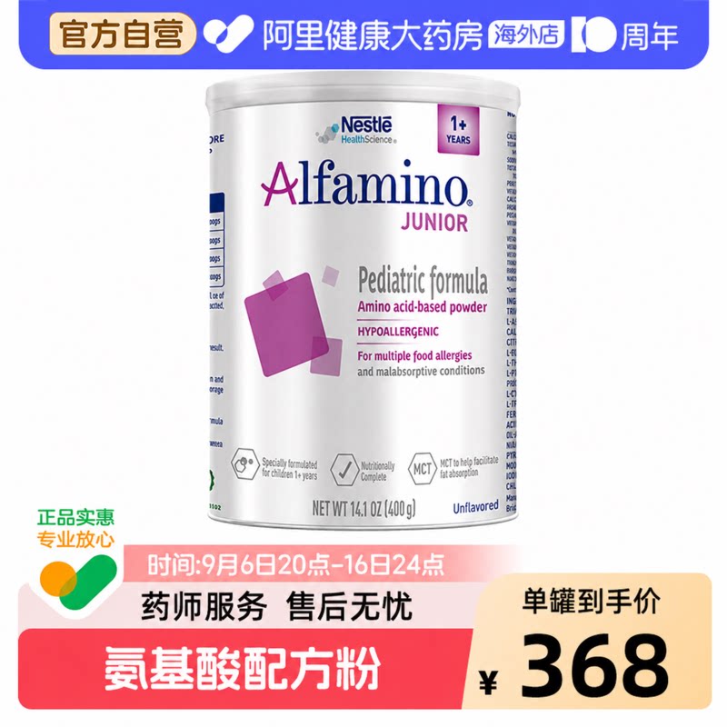 雀巢恩敏舒HMO1加+美版无敏氨基酸食物蛋白过敏配方粉低敏奶粉