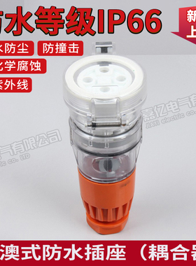 新款防水插座圆型56CSC420 410 432 440 450户外公园工地防水包邮