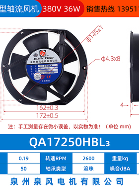 新款小型工频轴流风机风扇QA17250HBL2/1/3泉州泉风电机有限包邮