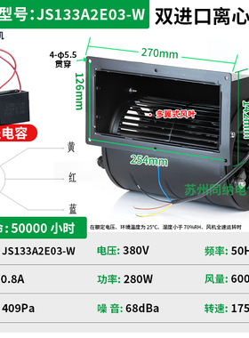 新款JS133A2E02-W烘干机新能源工业交流双进口离心散热风机22包邮