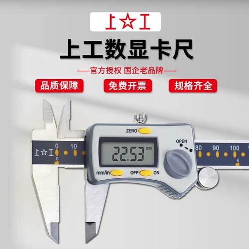 新款上工数显卡尺0-150-200mm高精度0.01不锈钢游标卡尺官方包邮