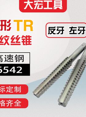 新款反牙T型TR螺纹螺丝攻螺丝攻T8t10t12t14t16t18t20t22t24*包邮
