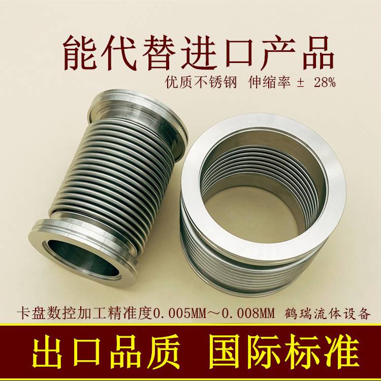 新款ISO高真空柔性波纹管不锈钢快装法兰63成型80伸缩100检漏160