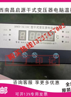 新款BWD3K130C/320C变压器电脑温控器仪BWD-3K330C/330A包邮