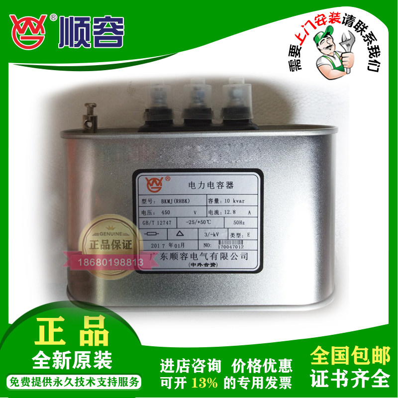 新款广东润华顺容电力器B