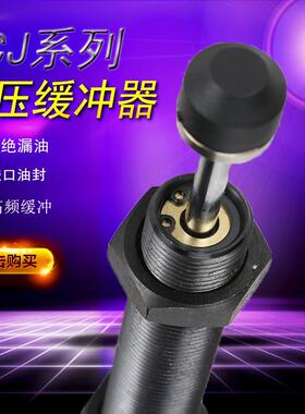 新款液压缓冲器ACJ2525-5/2530/2540/2550/2580/3625包邮