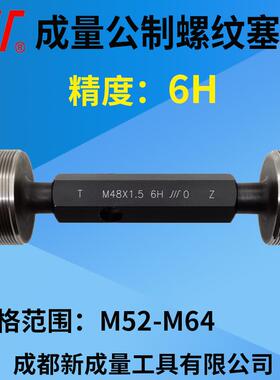 新款螺纹塞规牙规 精度6H 通止规M52M54M55M56M57M58M60M包邮