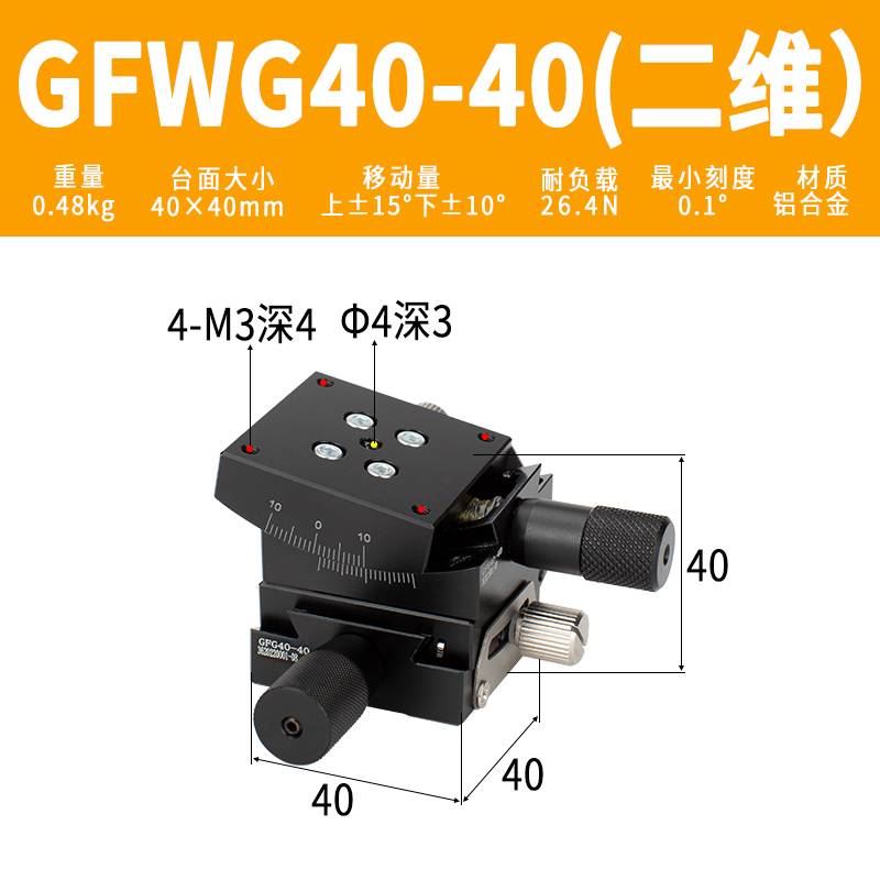 新款顺荣弧度台倾斜角度台GFG60-60/GFG40-40 弧形高精密手动位移