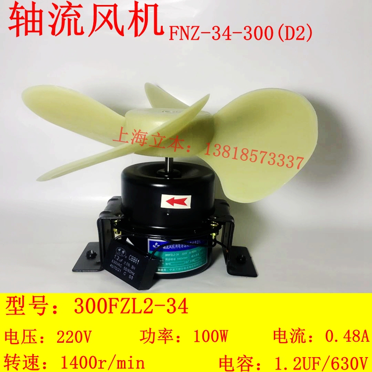 新款300FZL2-34冷却风机V