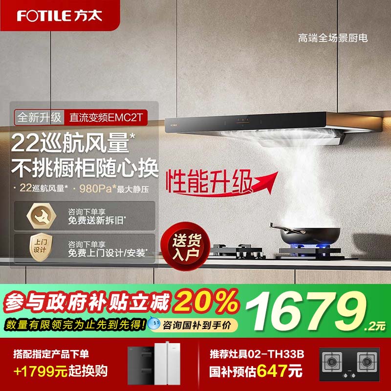 方太油烟机EMC2T顶吸变频吸烟机家用欧式抽油烟机