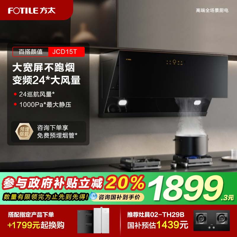 方太JCD15T抽油机大吸力吸油烟机大风量侧吸式家用厨房电器官方店