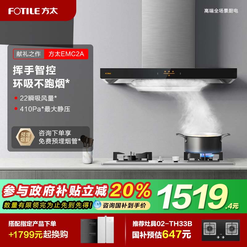 方太EMC2A抽排油烟机吸抽烟机家用厨房用烟机抽油机电器官方