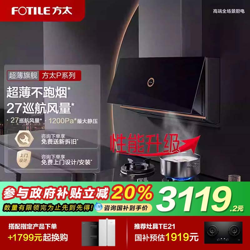方太新品P1A全面屏超薄近吸侧吸抽油烟机家用吸油机抽烟厨房官方