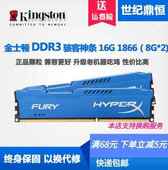 16G 机内存8G DDR3 1600台式 1866单条 1866 金士顿骇客神条8G